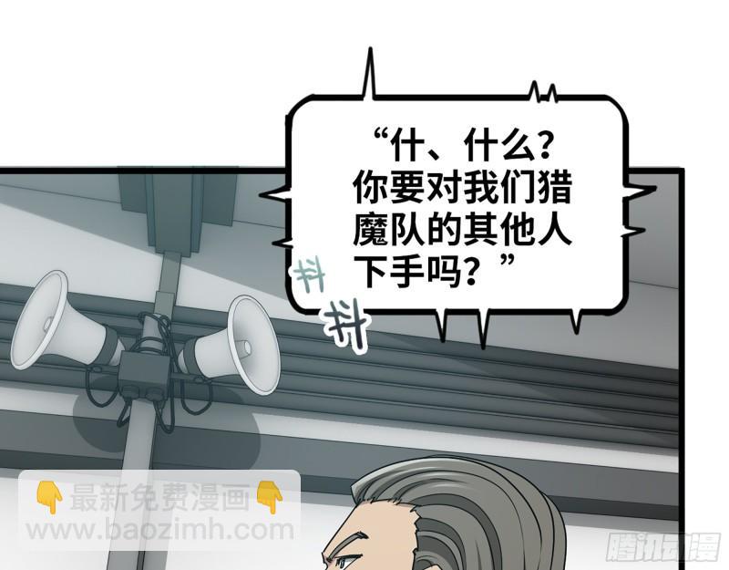 我在末世搬金磚 - 369- 獵魔隊隊長(2/2) - 1