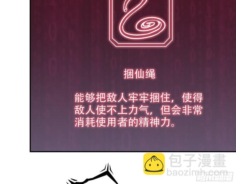 我在末世搬金磚 - 375- 捆仙繩(2/2) - 4