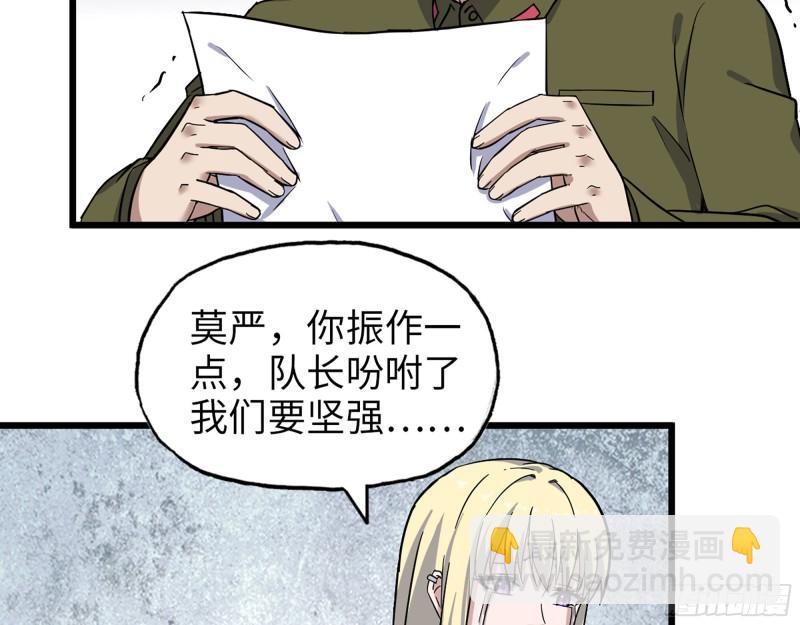 我在末世搬金磚 - 385- 龐隊長的贖罪(1/2) - 3