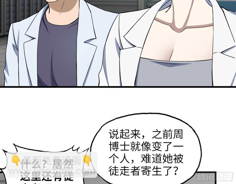 我在末世搬金磚 - 387- 大量情報(1/2) - 5