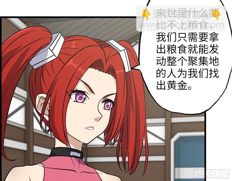 我在末世搬金磚 - 391- 大量黃金(1/2) - 4