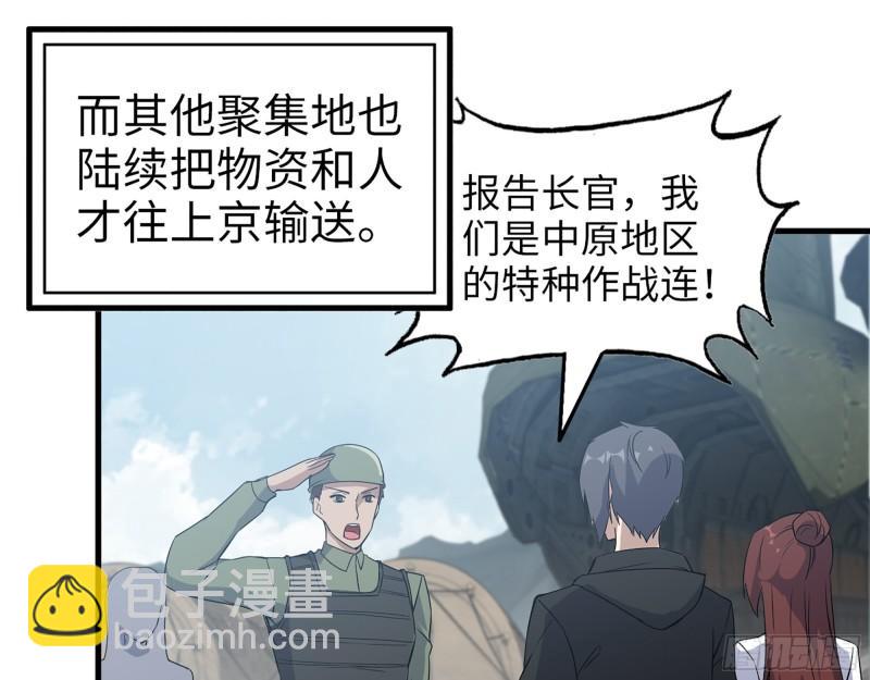 我在末世搬金磚 - 393- 匯合(2/2) - 2