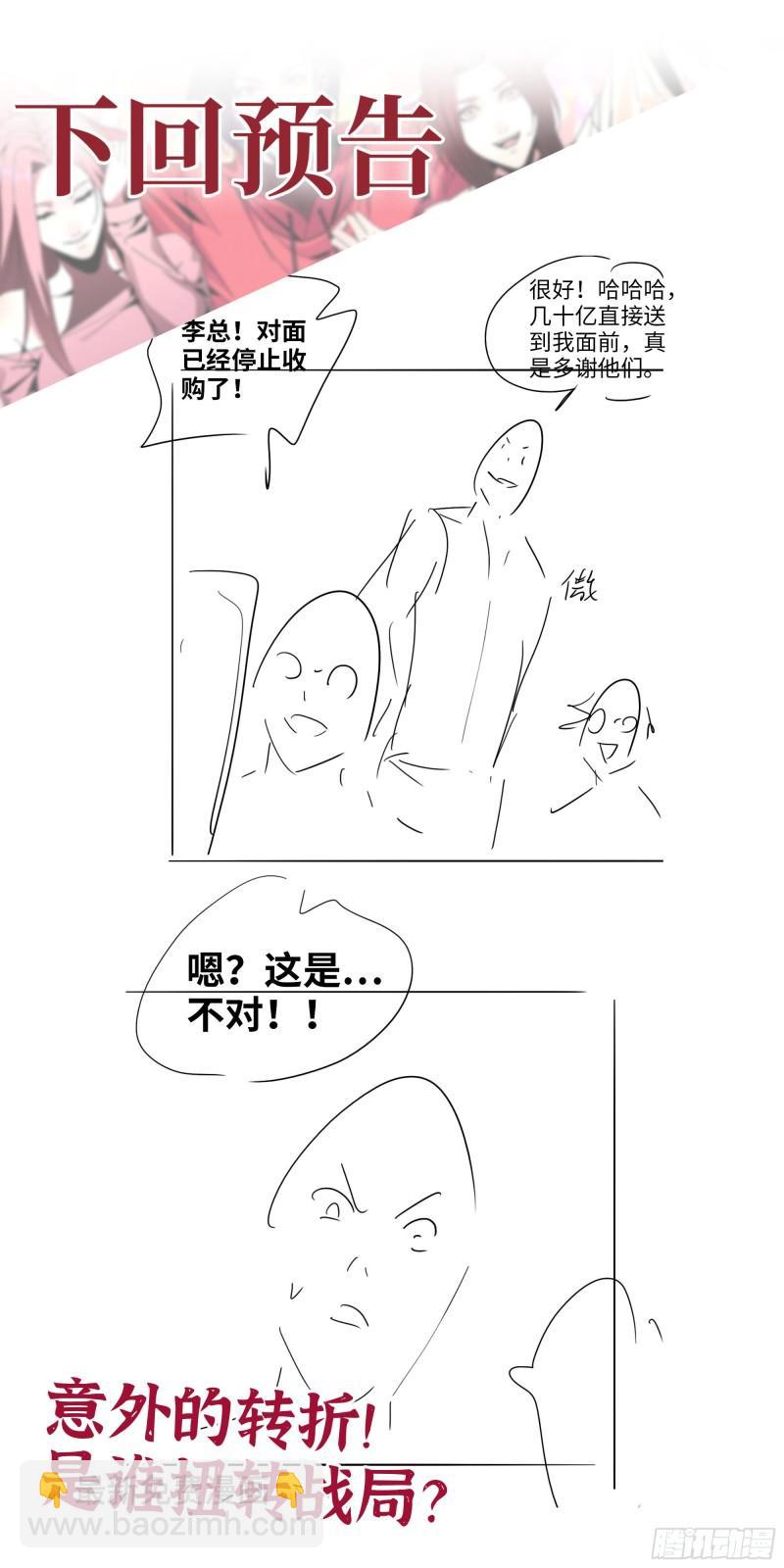 我在末世搬金磚 - 395- 商場博弈(2/2) - 4