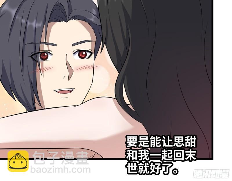 我在末世搬金磚 - 407- 和我在一起吧(1/2) - 7