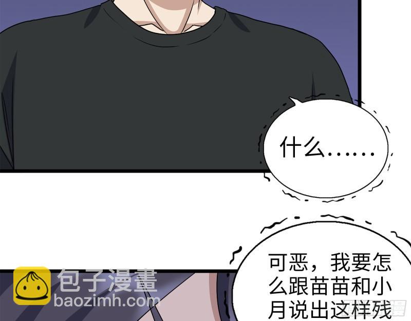 我在末世搬金磚 - 433- 沒想到你是這樣的人！(1/2) - 4