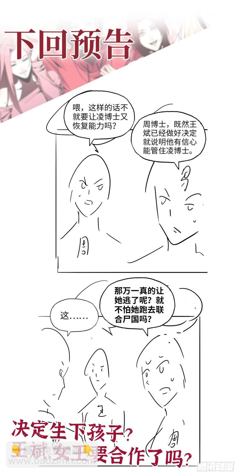 我在末世搬金磚 - 435- 兩難的抉擇(2/2) - 4