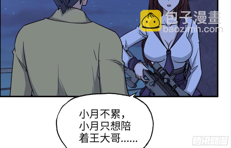 我在末世搬金磚 - 43- 將計就計(1/2) - 3