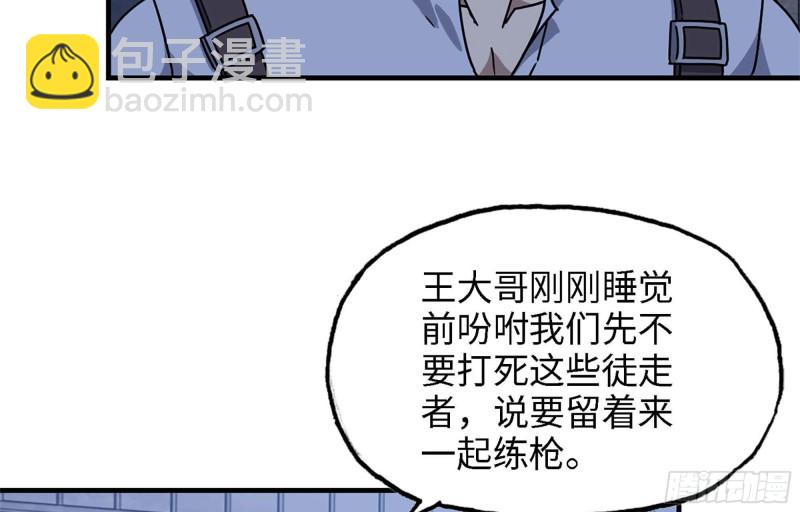 我在末世搬金磚 - 43- 將計就計(1/2) - 2