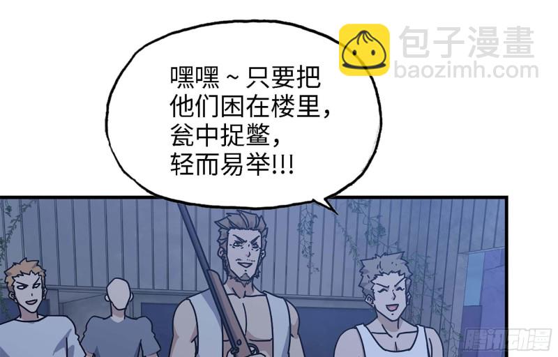 我在末世搬金磚 - 43- 將計就計(1/2) - 4