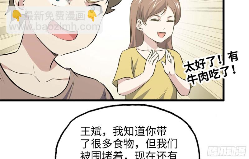 我在末世搬金磚 - 43- 將計就計(2/2) - 2