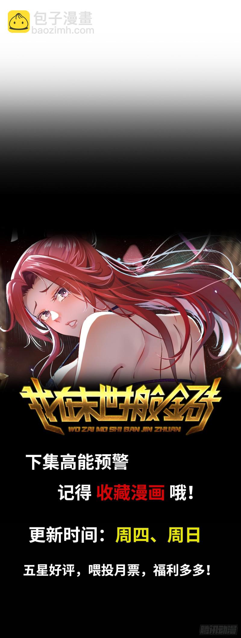 我在末世搬金磚 - 43- 將計就計(2/2) - 4