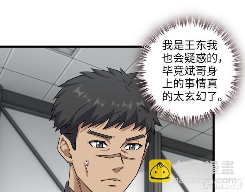 我在末世搬金磚 - 441- 王東的質疑(1/2) - 6