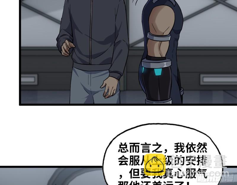 我在末世搬金磚 - 441- 王東的質疑(1/2) - 8