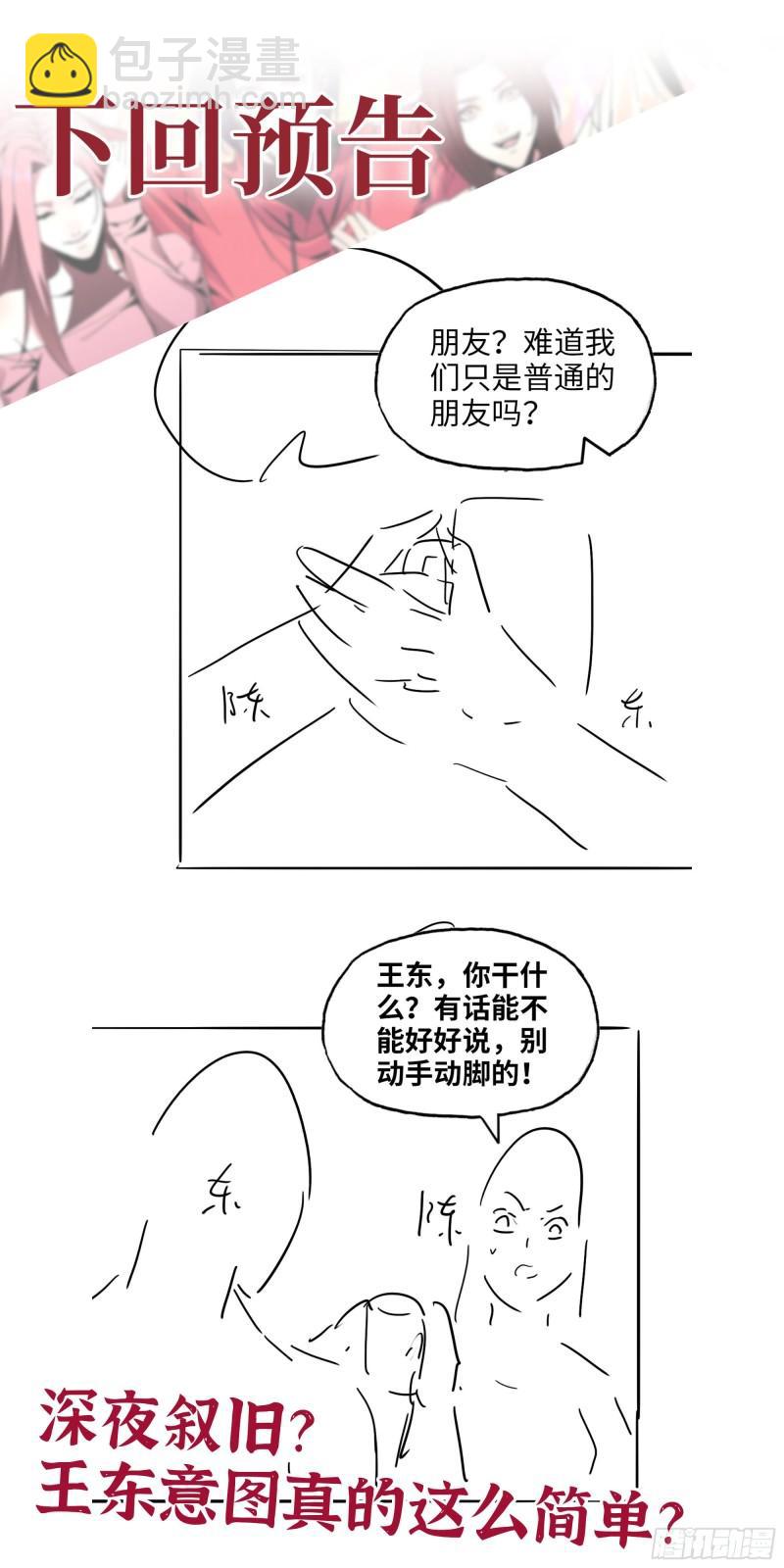 我在末世搬金磚 - 441- 王東的質疑(2/2) - 4