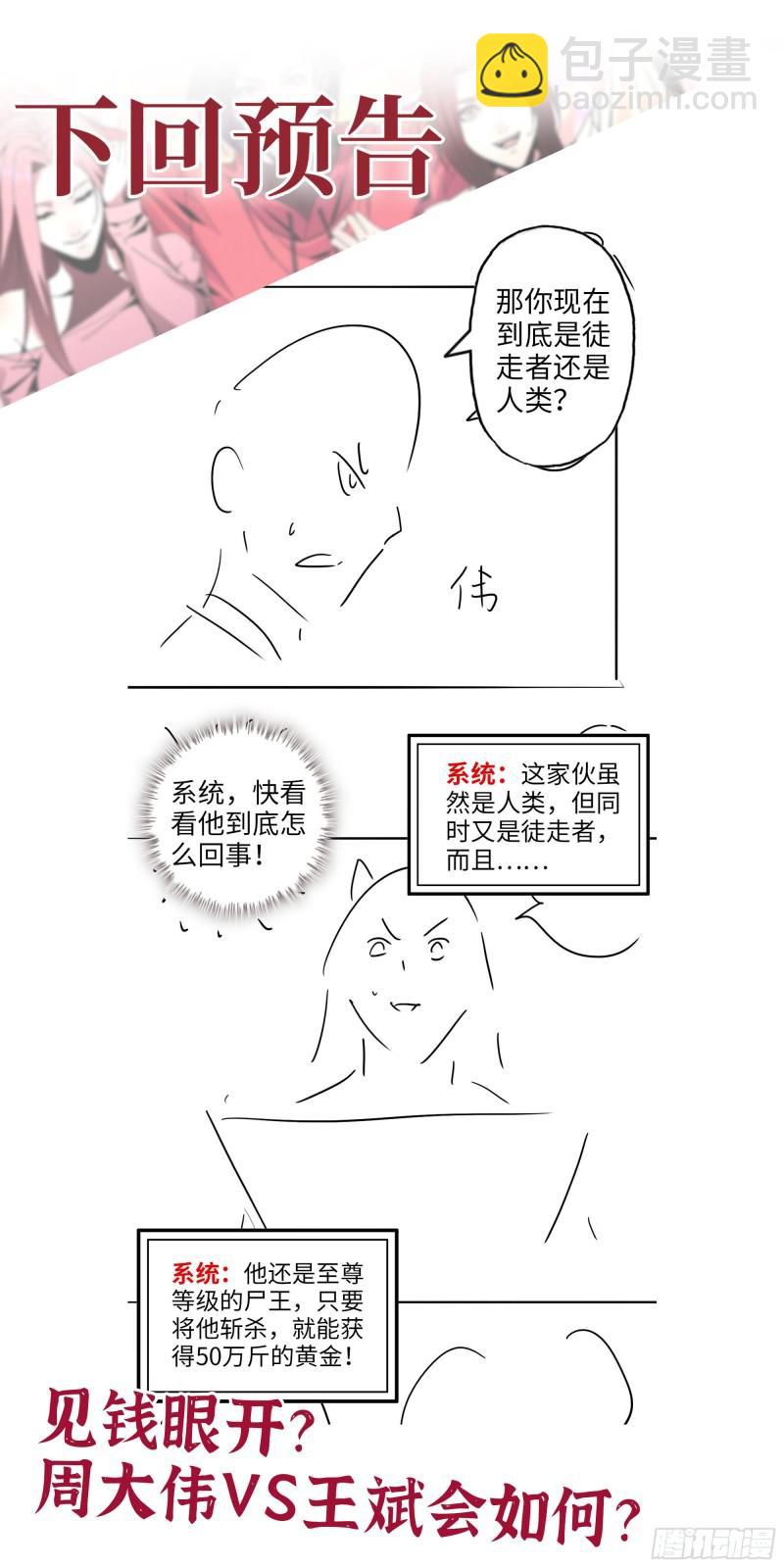 我在末世搬金磚 - 445- 危急時刻！(2/2) - 1