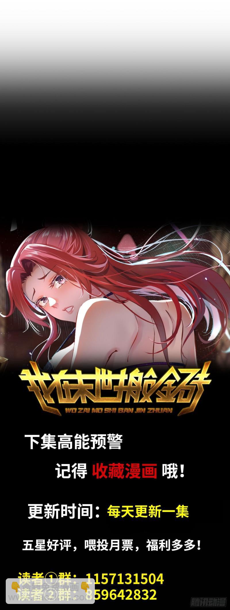 我在末世搬金磚 - 455- 看你服不服氣(2/2) - 3