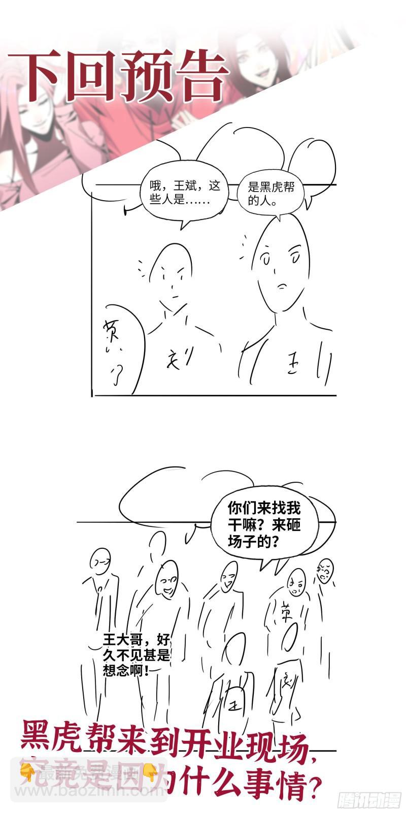 我在末世搬金磚 - 457- 開業大賀禮(2/2) - 1