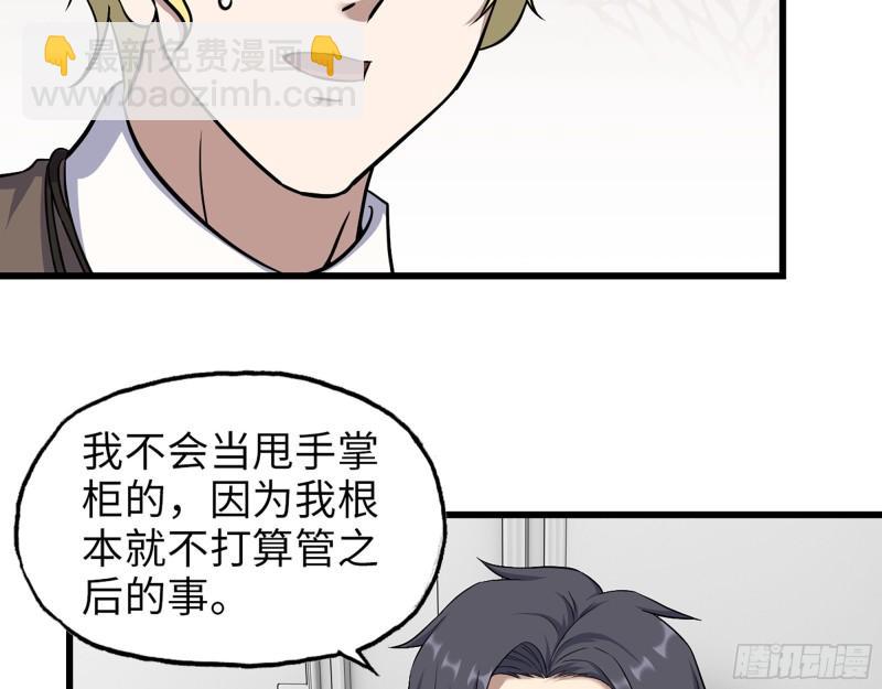 我在末世搬金磚 - 459- 商討股份(1/2) - 8