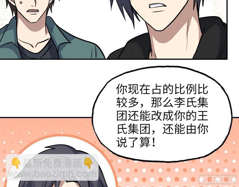 我在末世搬金磚 - 459- 商討股份(1/2) - 2