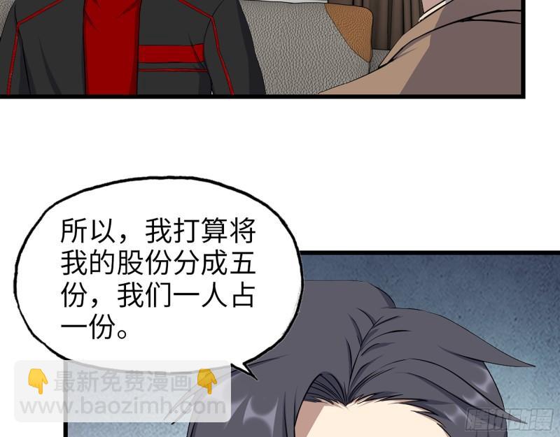 我在末世搬金磚 - 459- 商討股份(1/2) - 7