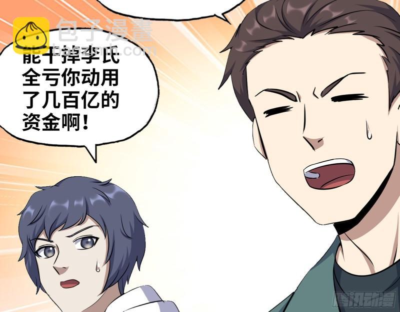 我在末世搬金磚 - 459- 商討股份(1/2) - 1