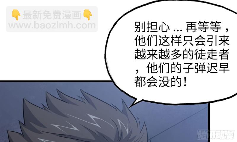 我在末世搬金磚 - 45- 一大波徒走者(1/2) - 2