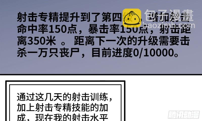 我在末世搬金磚 - 45- 一大波徒走者(2/2) - 1