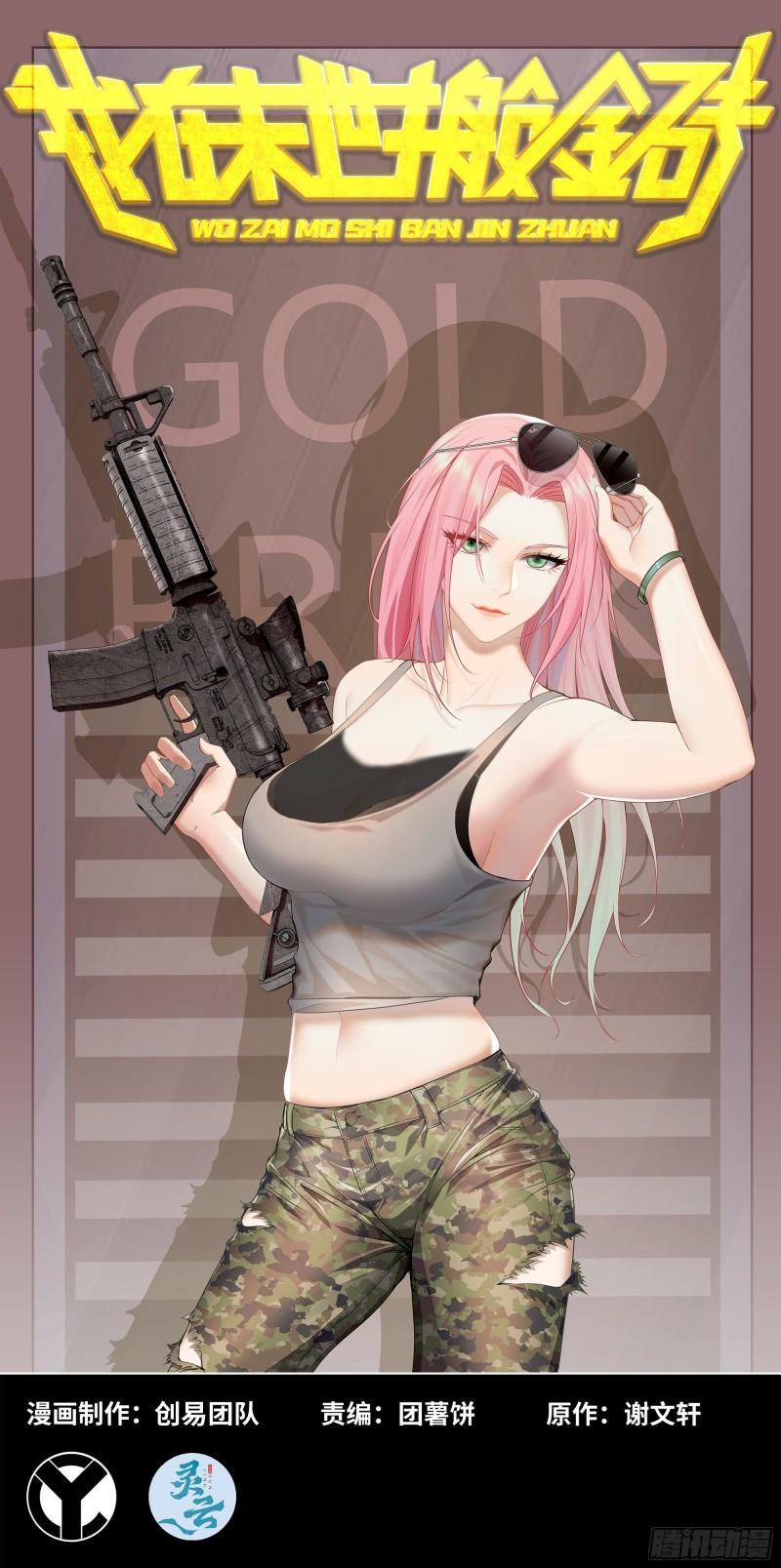 我在末世搬金磚 - 461- 神秘人(1/2) - 1