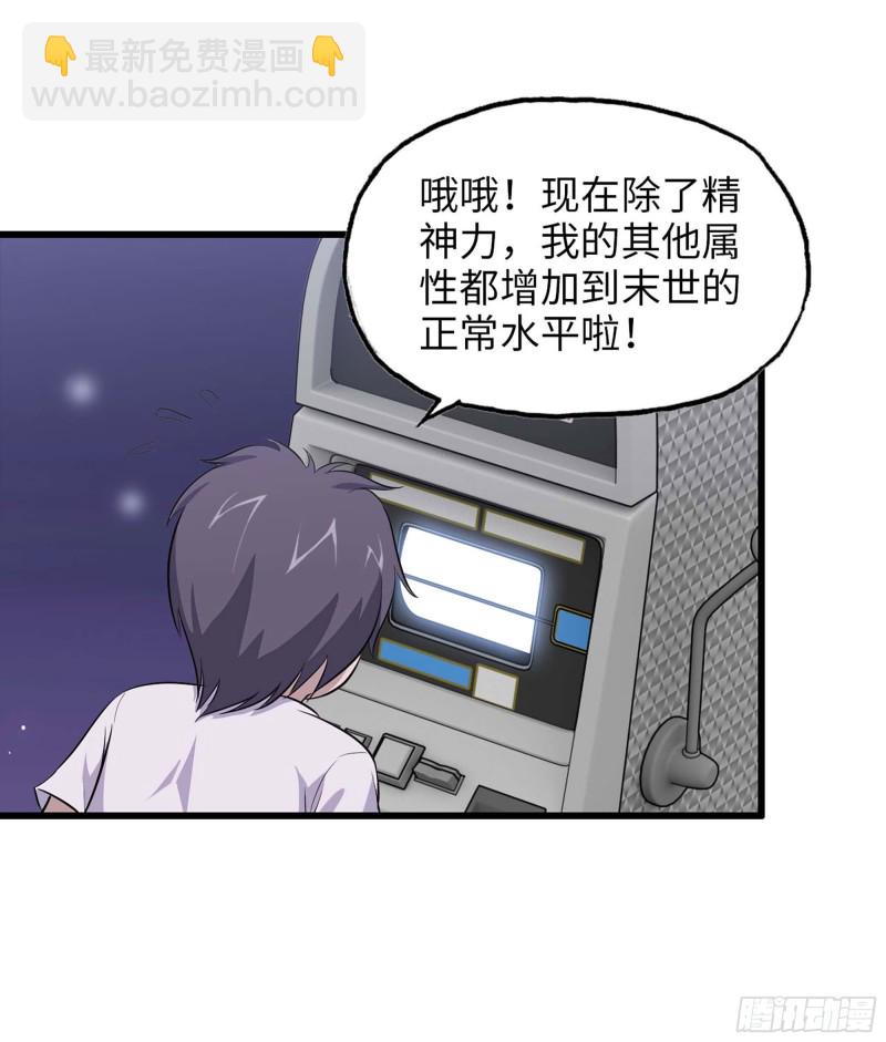 我在末世搬金磚 - 47- 新技能(1/2) - 6