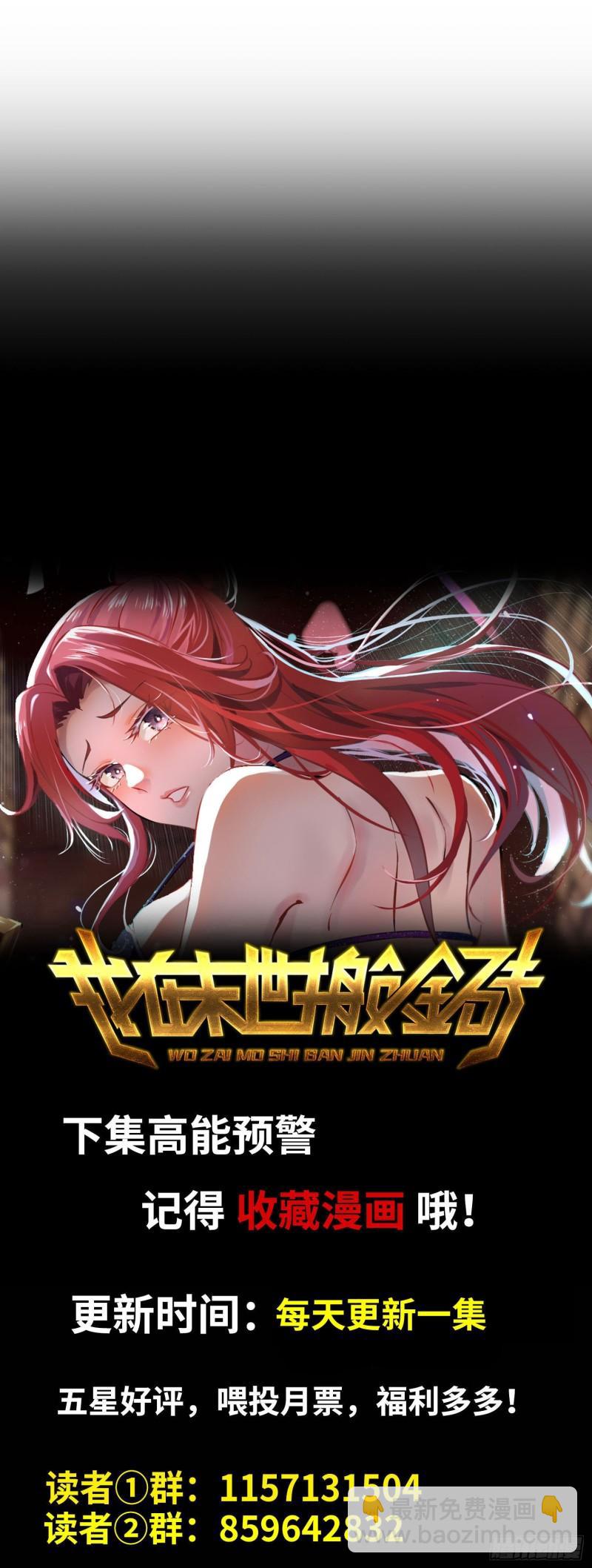 我在末世搬金磚 - 495- 天選之人(2/2) - 2