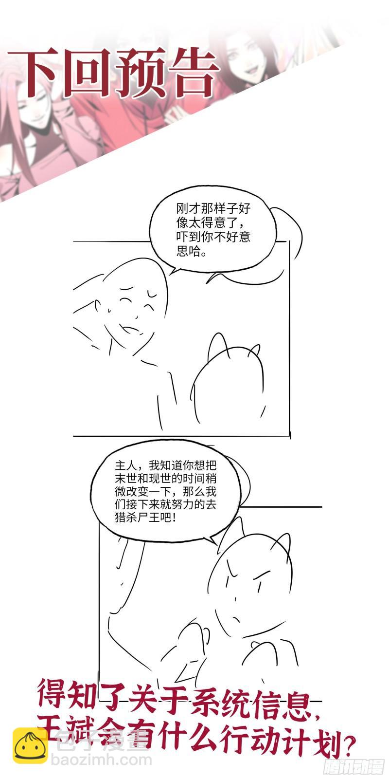 我在末世搬金磚 - 497- 謊言穿幫(2/2) - 4