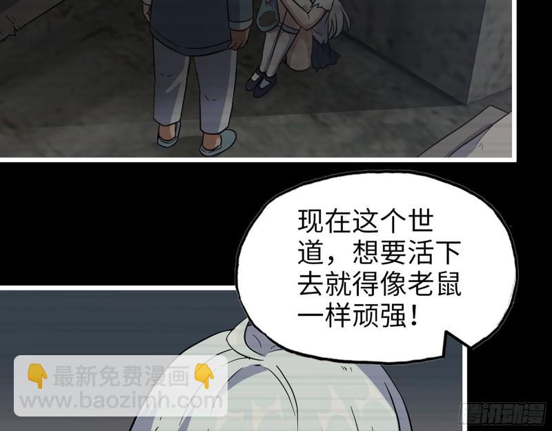 我在末世搬金磚 - 501- 醜八怪(1/2) - 3