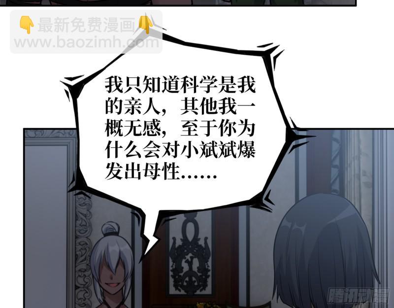 我在末世搬金磚 - 514- 趙薔的選擇(1/2) - 3