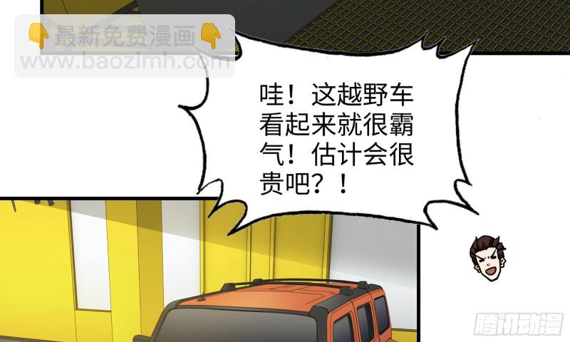 我在末世搬金磚 - 51-買車遭鄙視(1/2) - 1