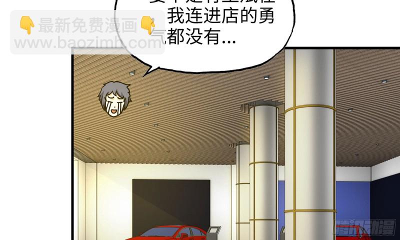 我在末世搬金磚 - 51-買車遭鄙視(2/2) - 5