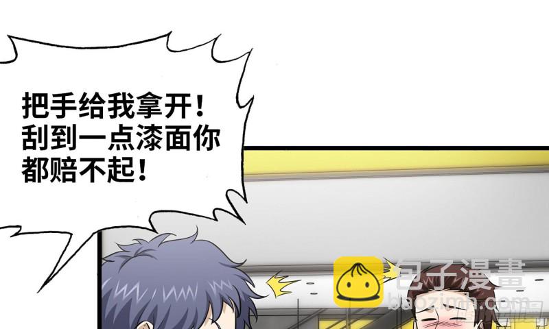 我在末世搬金磚 - 51-買車遭鄙視(2/2) - 2