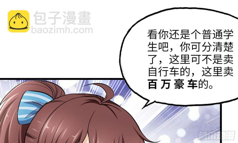 我在末世搬金磚 - 51-買車遭鄙視(2/2) - 6