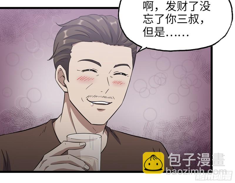 我在末世搬金磚 - 520- 還記得我嗎？(1/2) - 5