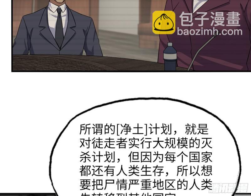 我在末世搬金磚 - 526- [淨土]計劃(1/2) - 2