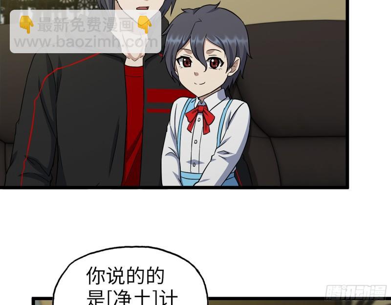 我在末世搬金磚 - 526- [淨土]計劃(1/2) - 4