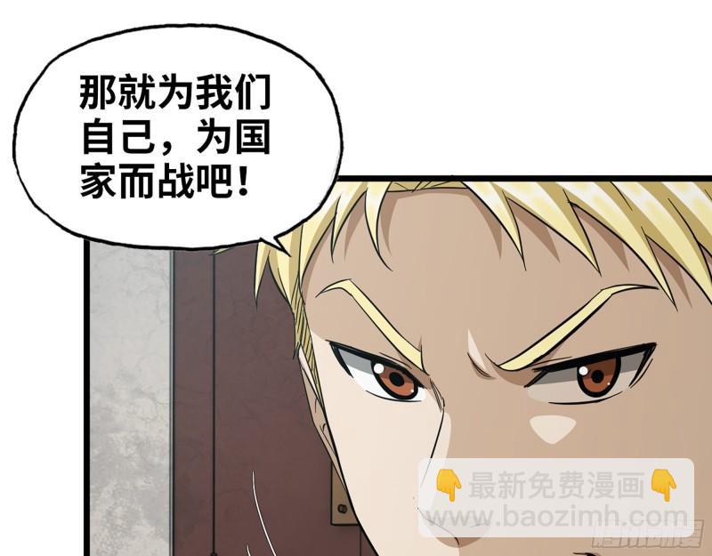 我在末世搬金磚 - 536- 爲國而戰(2/2) - 2