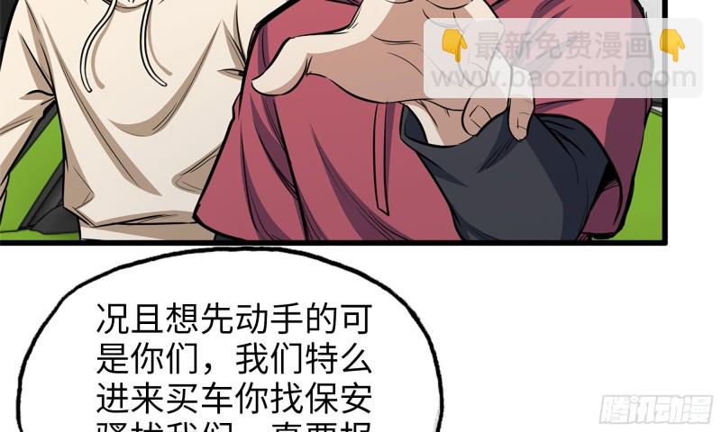 我在末世搬金磚 - 53-手撕勢利眼(1/2) - 4