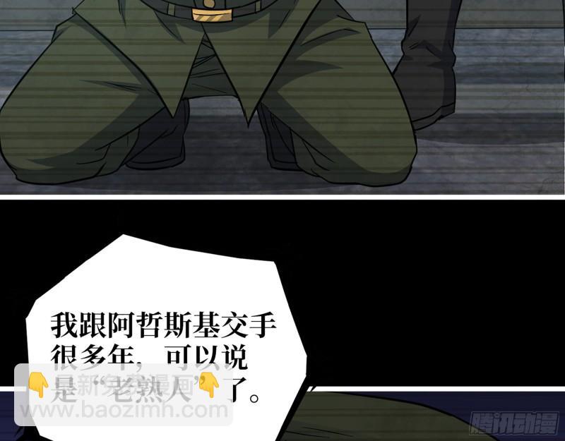 我在末世搬金磚 - 540- 跟我合作？(2/2) - 1