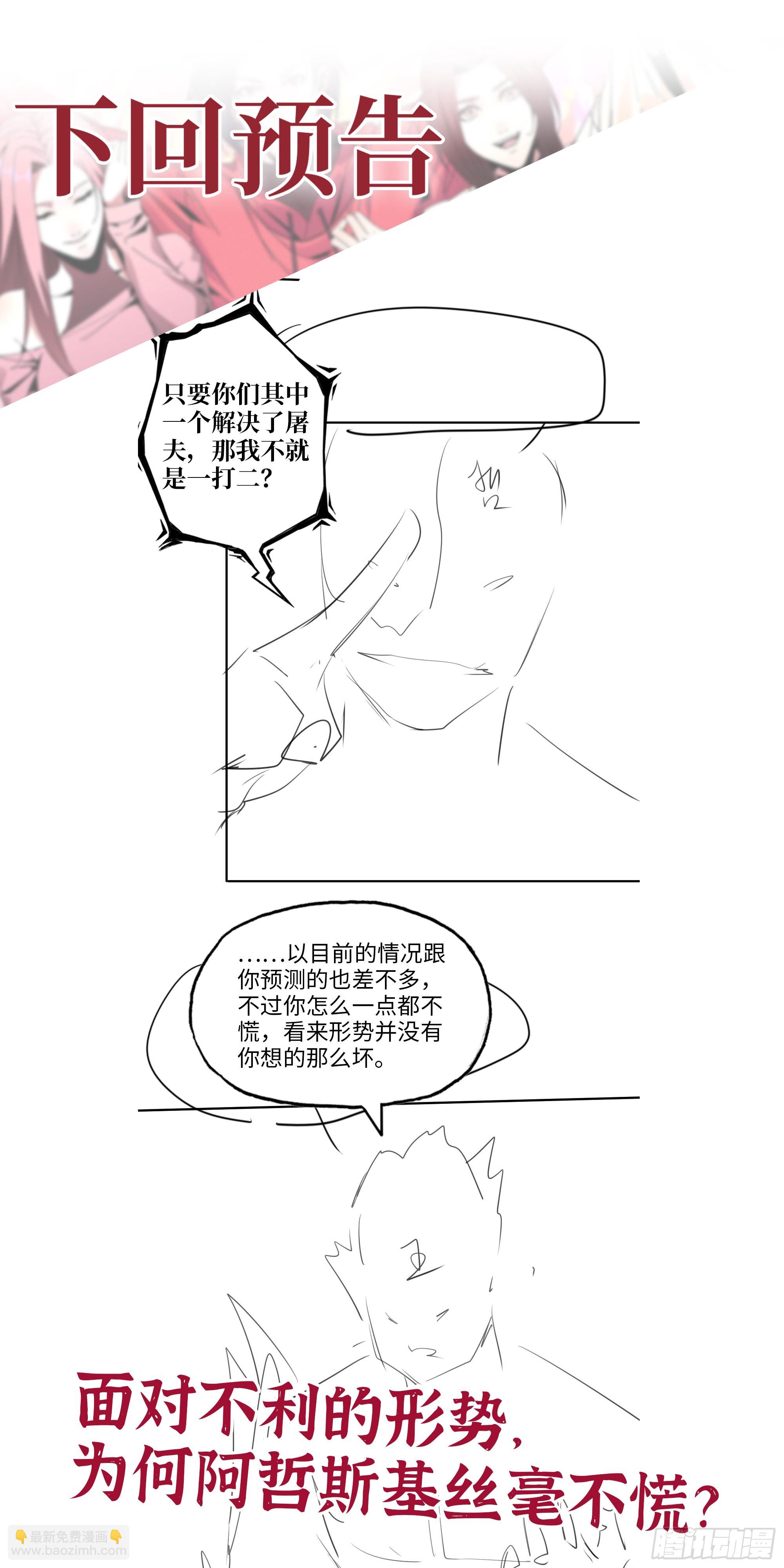 我在末世搬金磚 - 548- 不祥的預感(2/2) - 4