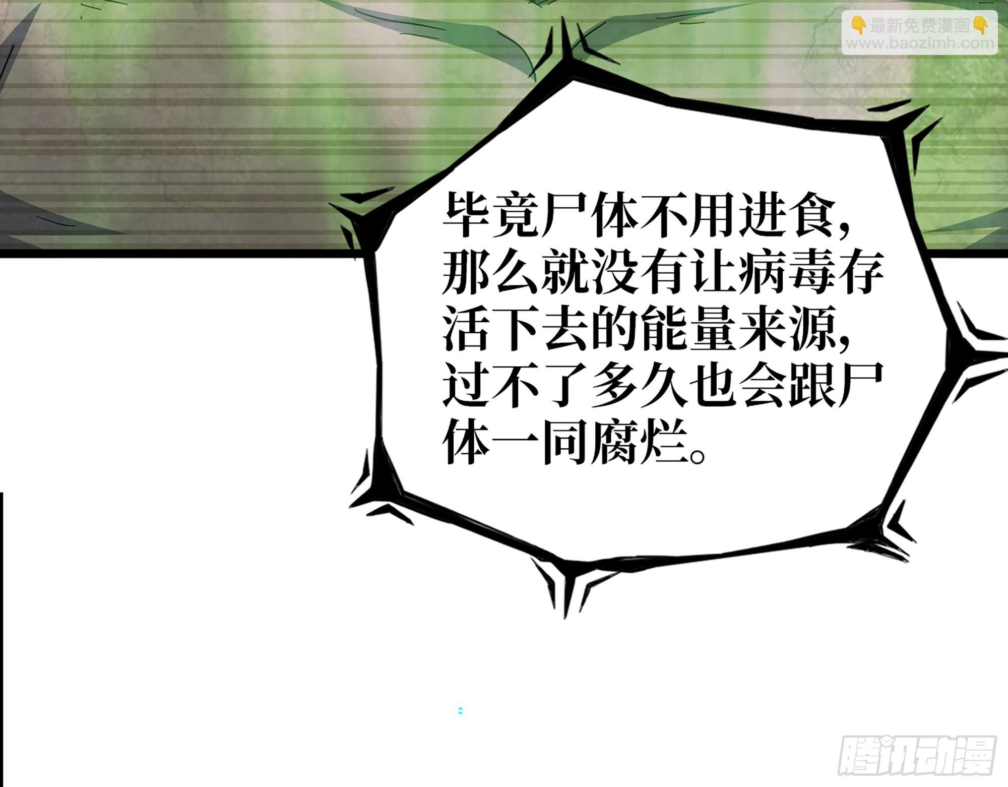 我在末世搬金磚 - 553- 屍王的力量(2/2) - 4