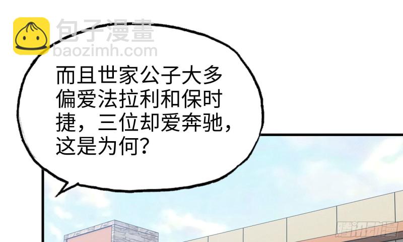 我在末世搬金磚 - 55- 換車遊戲(2/3) - 6