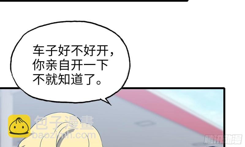 我在末世搬金磚 - 55- 換車遊戲(2/3) - 3