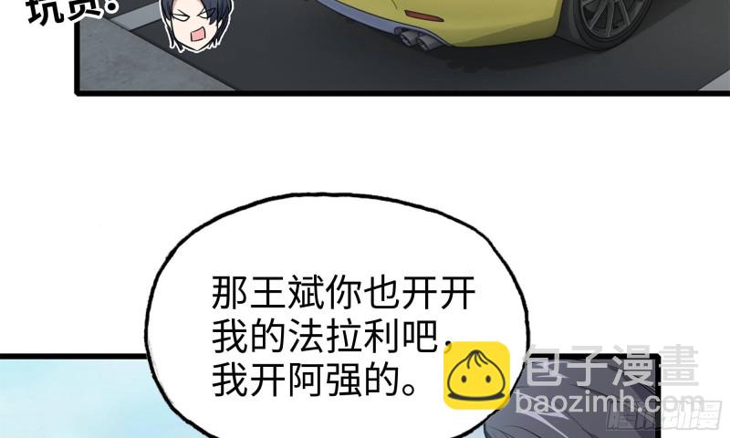 我在末世搬金磚 - 55- 換車遊戲(2/3) - 6