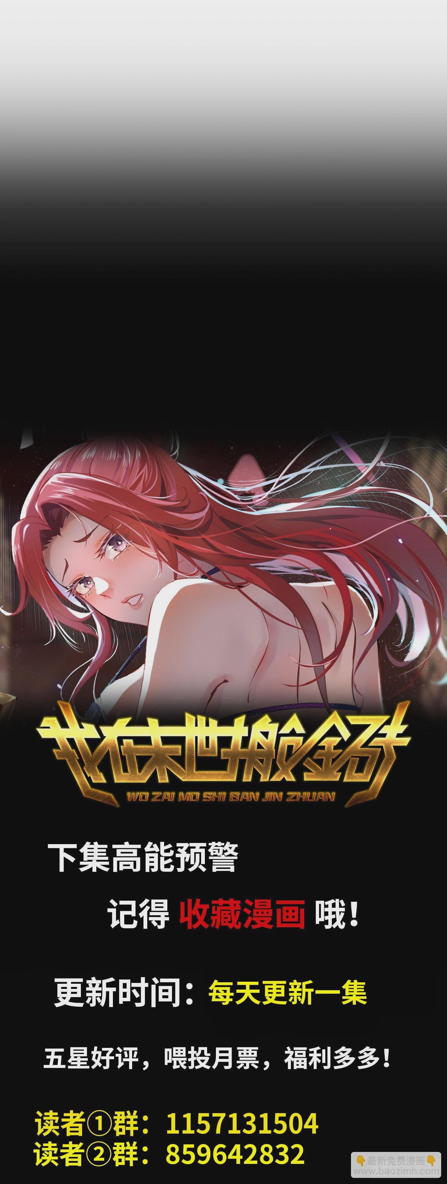 我在末世搬金磚 - 562- 要你的命(2/2) - 3