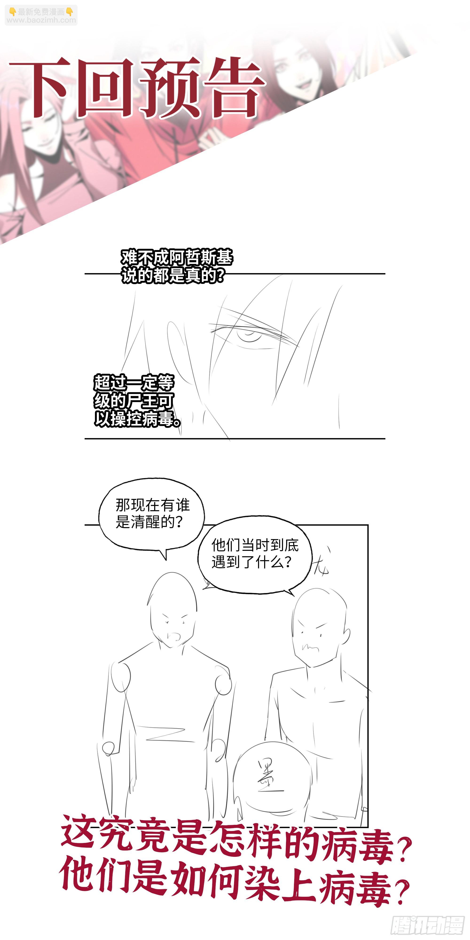 我在末世搬金磚 - 564- 奇怪的病(2/2) - 2